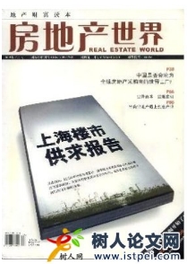 房地產(chǎn)世界