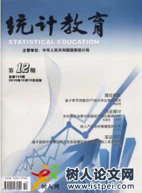 統計教育