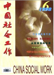 中國社會工作