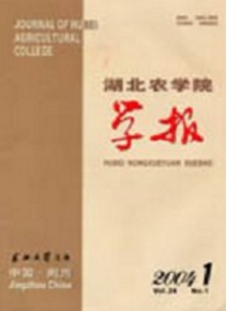 湖北農(nóng)學(xué)院學(xué)報(bào)