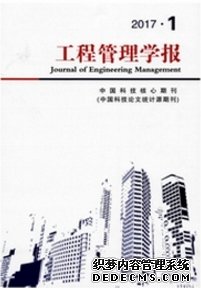 工程管理學報