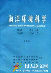 海洋環(huán)境科學(xué)