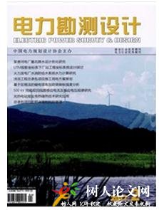 電力勘測(cè)設(shè)計(jì)