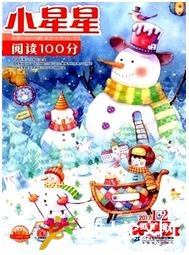 小星星(低年級版)少兒期刊