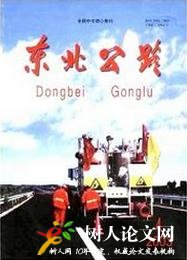 東北公路