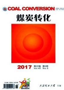 煤炭轉(zhuǎn)化