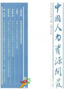中國人力資源開發(fā)