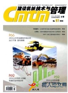 建設(shè)機(jī)械技術(shù)與管理