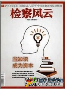 檢察風云