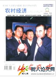 山東農(nóng)業(yè)(農(nóng)村經(jīng)濟(jì)版)