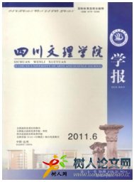 四川文理學院學報