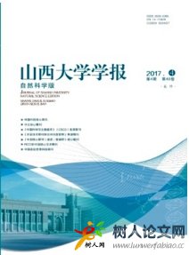 山西大學(xué)學(xué)報(bào)(自然科學(xué)版)