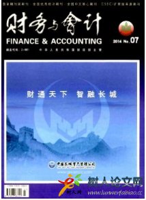 財(cái)務(wù)與會(huì)計(jì)