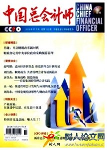 中國總會計師