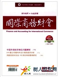 對外經(jīng)貿(mào)財會