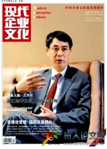 現(xiàn)代企業(yè)文化