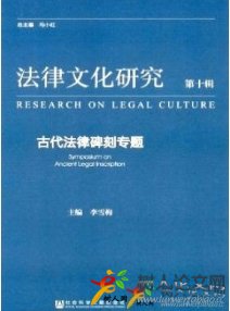 法律文化研究