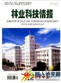 林業(yè)科技情報