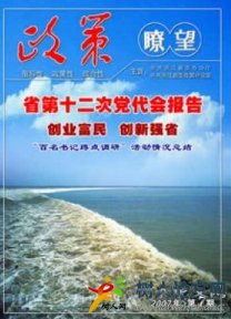 政策瞭望