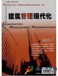 建筑管理現(xiàn)代化