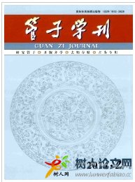 管子學(xué)刊