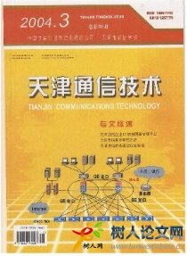 天津通信技術(shù)