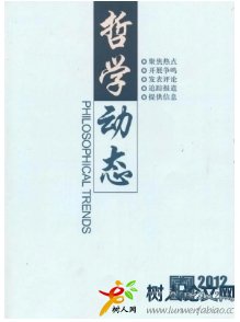 哲學(xué)動態(tài)