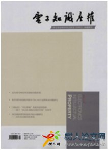 電子知識產(chǎn)權(quán)