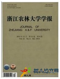 浙江農(nóng)林大學(xué)學(xué)報(bào)