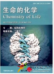 生命的化學