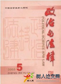 政治與法律