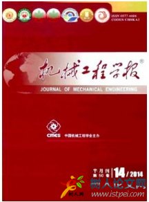 機械工程學報
