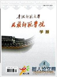 青海師范大學民族師范學院