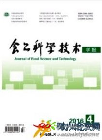 食品科學技術學報