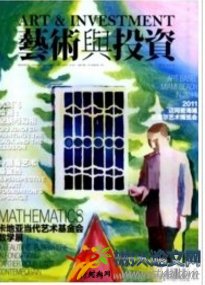 藝術與投資
