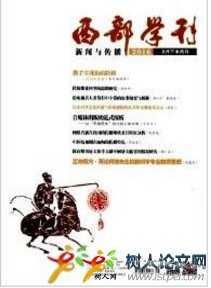 西部學(xué)刊