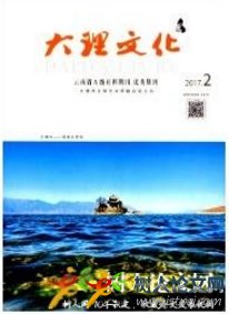 大理文化