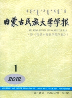 《內蒙古民族大學學報》