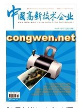 中國高新技術企業