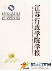 江蘇行政學院學報