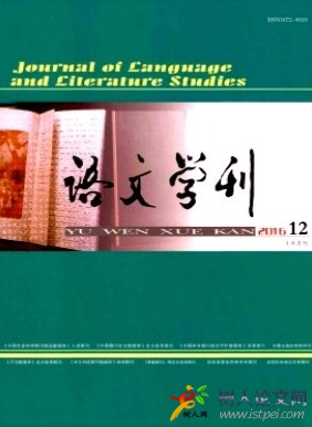 語文學刊(外語教育教學)教育期刊投