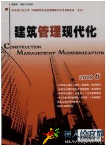 建筑管理現(xiàn)代化