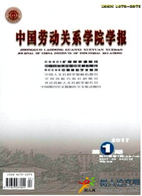 中國勞動關系學院學報