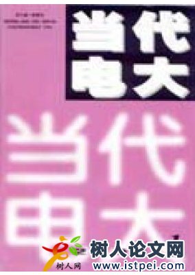當代電大
