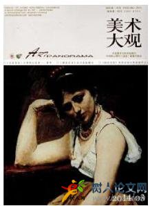 美術(shù)大觀