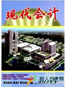 現代會計