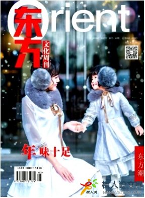 東方文化周刊