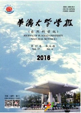 華僑大學學報(自然科學版)國家級期