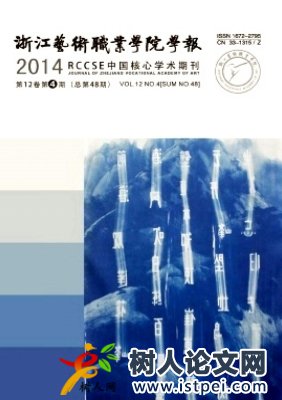 浙江藝術職業學院學報CSSCI 南大核