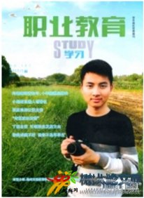 職業教育